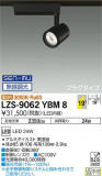 DAIKO ŵ ݥåȥ饤 LZS-9062YBM8þʾLEDη¡ʰΡѤ䡡Ҹ -LIGHTING DEPOT-