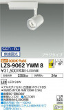 DAIKO ŵ ݥåȥ饤 LZS-9062YWM8þʾLEDη¡ʰΡѤ䡡Ҹ -LIGHTING DEPOT-