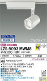 DAIKO ŵ ݥåȥ饤 LZS-9093MWM8þʾLEDη¡ʰΡѤ䡡Ҹ -LIGHTING DEPOT-