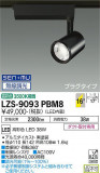 DAIKO ŵ ݥåȥ饤 LZS-9093PBM8þʾLEDη¡ʰΡѤ䡡Ҹ -LIGHTING DEPOT-