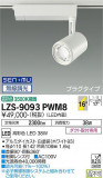 DAIKO ŵ ݥåȥ饤 LZS-9093PWM8þʾLEDη¡ʰΡѤ䡡Ҹ -LIGHTING DEPOT-