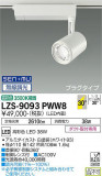 DAIKO ŵ ݥåȥ饤 LZS-9093PWW8þʾLEDη¡ʰΡѤ䡡Ҹ -LIGHTING DEPOT-