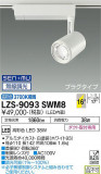 DAIKO ŵ ݥåȥ饤 LZS-9093SWM8þʾLEDη¡ʰΡѤ䡡Ҹ -LIGHTING DEPOT-