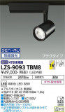 DAIKO ŵ ݥåȥ饤 LZS-9093TBM8þʾLEDη¡ʰΡѤ䡡Ҹ -LIGHTING DEPOT-