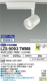 DAIKO ŵ ݥåȥ饤 LZS-9093TWM8þʾLEDη¡ʰΡѤ䡡Ҹ -LIGHTING DEPOT-