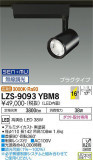 DAIKO ŵ ݥåȥ饤 LZS-9093YBM8þʾLEDη¡ʰΡѤ䡡Ҹ -LIGHTING DEPOT-