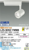 DAIKO ŵ ݥåȥ饤 LZS-9093YWM8þʾLEDη¡ʰΡѤ䡡Ҹ -LIGHTING DEPOT-