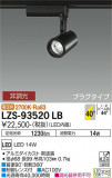 DAIKO ŵ ݥåȥ饤 LZS-93520LBþʾLEDη¡ʰΡѤ䡡Ҹ -LIGHTING DEPOT-