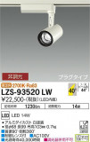 DAIKO ŵ ݥåȥ饤 LZS-93520LWþʾLEDη¡ʰΡѤ䡡Ҹ -LIGHTING DEPOT-