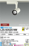 DAIKO ŵ ݥåȥ饤 LZS-93520NWþʾLEDη¡ʰΡѤ䡡Ҹ -LIGHTING DEPOT-