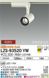 DAIKO ŵ ݥåȥ饤 LZS-93520YWþʾLEDη¡ʰΡѤ䡡Ҹ -LIGHTING DEPOT-