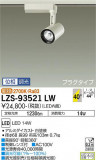 DAIKO ŵ ݥåȥ饤 LZS-93521LWþʾLEDη¡ʰΡѤ䡡Ҹ -LIGHTING DEPOT-