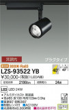 DAIKO ŵ ݥåȥ饤 LZS-93522YBþʾLEDη¡ʰΡѤ䡡Ҹ -LIGHTING DEPOT-