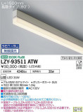 DAIKO ŵ ܾѴ LZY-93511ATWþʾLEDη¡ʰΡѤ䡡Ҹ -LIGHTING DEPOT-