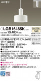 Panasonic ڥȥ饤 LGB16465KþʾLEDη¡ʰΡѤ䡡Ҹ -LIGHTING DEPOT-