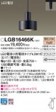 Panasonic ڥȥ饤 LGB16466KþʾLEDη¡ʰΡѤ䡡Ҹ -LIGHTING DEPOT-