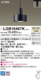 Panasonic ڥȥ饤 LGB16467KþʾLEDη¡ʰΡѤ䡡Ҹ -LIGHTING DEPOT-