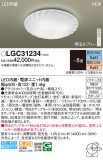 Panasonic 󥰥饤 LGC31234þʾLEDη¡ʰΡѤ䡡Ҹ -LIGHTING DEPOT-