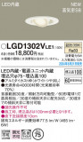 Panasonic 饤 LGD1302VLE1þʾLEDη¡ʰΡѤ䡡Ҹ -LIGHTING DEPOT-