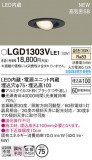 Panasonic 饤 LGD1303VLE1þʾLEDη¡ʰΡѤ䡡Ҹ -LIGHTING DEPOT-