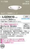 Panasonic 饤 LGD9410þʾLEDη¡ʰΡѤ䡡Ҹ -LIGHTING DEPOT-