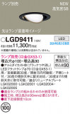 Panasonic 饤 LGD9411þʾLEDη¡ʰΡѤ䡡Ҹ -LIGHTING DEPOT-