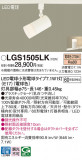 Panasonic ݥåȥ饤 LGS1505LKþʾLEDη¡ʰΡѤ䡡Ҹ -LIGHTING DEPOT-