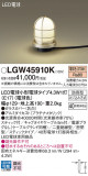 Panasonic ƥꥢȥɥ LGW45910KþʾLEDη¡ʰΡѤ䡡Ҹ -LIGHTING DEPOT-