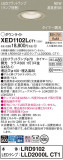Panasonic 饤 XED1102LCT1þʾLEDη¡ʰΡѤ䡡Ҹ -LIGHTING DEPOT-