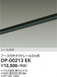 DAIKO ŵ ľѥեȥ졼3m DP-00213EKþʾLEDη¡ʰΡѤ䡡Ҹ -LIGHTING DEPOT-