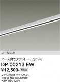 DAIKO ŵ ľѥեȥ졼3m DP-00213EWþʾLEDη¡ʰΡѤ䡡Ҹ -LIGHTING DEPOT-