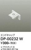 DAIKO ŵ ľѥɥå DP-00232WþʾLEDη¡ʰΡѤ䡡Ҹ -LIGHTING DEPOT-