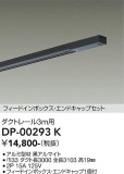 DAIKO ŵ ɥå1եȥ졼3m DP-00293KþʾLEDη¡ʰΡѤ䡡Ҹ -LIGHTING DEPOT-