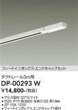 DAIKO ŵ ɥå1եȥ졼3m DP-00293WþʾLEDη¡ʰΡѤ䡡Ҹ -LIGHTING DEPOT-