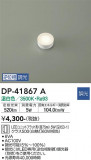 DAIKO ŵ LED DP-41867AþʾLEDη¡ʰΡѤ䡡Ҹ -LIGHTING DEPOT-