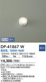 DAIKO ŵ LED DP-41867WþʾLEDη¡ʰΡѤ䡡Ҹ -LIGHTING DEPOT-