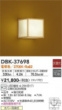 DAIKO ŵ ֥饱å DBK-37698þʾLEDη¡ʰΡѤ䡡Ҹ -LIGHTING DEPOT-