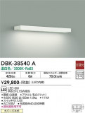 DAIKO ŵ ֥饱å DBK-38540AþʾLEDη¡ʰΡѤ䡡Ҹ -LIGHTING DEPOT-