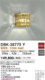 DAIKO ŵ ֥饱å DBK-38775YþʾLEDη¡ʰΡѤ䡡Ҹ -LIGHTING DEPOT-