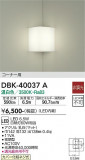 DAIKO ŵ ֥饱å DBK-40037AþʾLEDη¡ʰΡѤ䡡Ҹ -LIGHTING DEPOT-