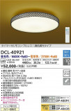 DAIKO ŵ Ĵ DCL-40921þʾLEDη¡ʰΡѤ䡡Ҹ -LIGHTING DEPOT-