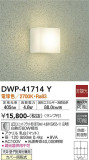 DAIKO ŵ Ἴ DWP-41714YþʾLEDη¡ʰΡѤ䡡Ҹ -LIGHTING DEPOT-