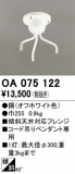 ODELIC ǥå ܹʡեѡ OA075122þʾLEDη¡ʰΡѤ䡡Ҹ -LIGHTING DEPOT-