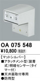 ODELIC ǥå  OA075548þʾLEDη¡ʰΡѤ䡡Ҹ -LIGHTING DEPOT-