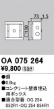ODELIC ǥå ܹʡեѡ OA075264þʾLEDη¡ʰΡѤ䡡Ҹ -LIGHTING DEPOT-