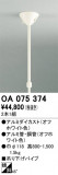 ODELIC ǥå 졼롦Ϣ OA075374þʾLEDη¡ʰΡѤ䡡Ҹ -LIGHTING DEPOT-