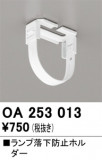 ODELIC ǥå ܹʡեѡ OA253013þʾLEDη¡ʰΡѤ䡡Ҹ -LIGHTING DEPOT-