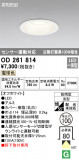 ODELIC ǥå ƥꥢ饤 OD261814þʾLEDη¡ʰΡѤ䡡Ҹ -LIGHTING DEPOT-