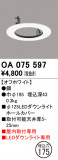 ODELIC ǥå ܹʡեѡ OA075597þʾLEDη¡ʰΡѤ䡡Ҹ -LIGHTING DEPOT-