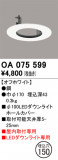 ODELIC ǥå ܹʡեѡ OA075599þʾLEDη¡ʰΡѤ䡡Ҹ -LIGHTING DEPOT-